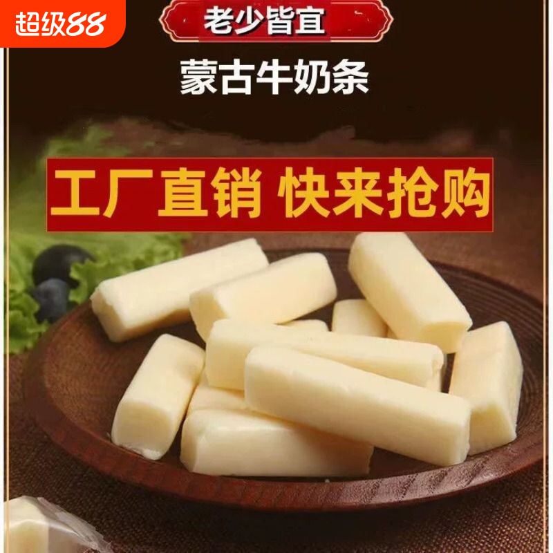 内蒙古特产奶条奶酪棒高钙无蔗糖图片