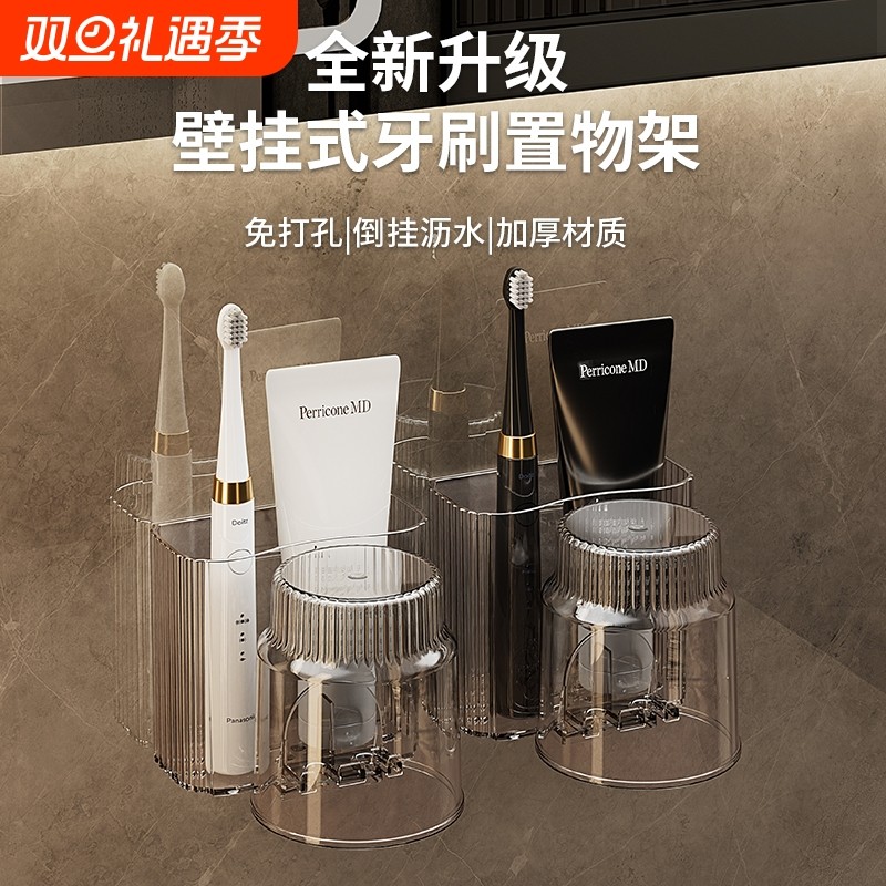 牙刷置物架免打孔漱口杯刷牙杯卫生间壁挂式家庭电动牙膏牙刷架子