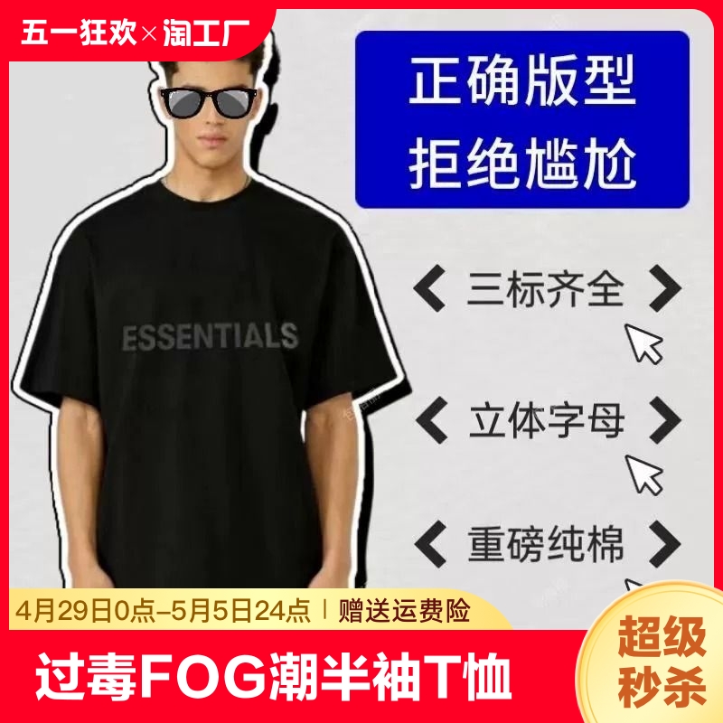 过毒FOG潮ESSENTIALS立体胶标大码圆领夏情侣半袖上衣短袖T恤-封面