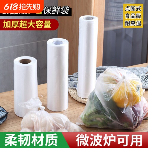 加厚密封保鲜袋|回购1.3万次