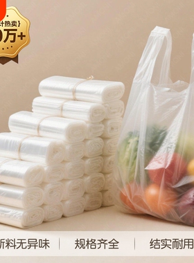 塑料袋食品袋白色透明外卖打包背心袋购物袋水果袋手提式方便袋B1
