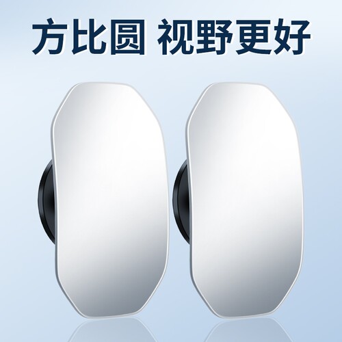 方镜大视野高清360度反光辅助镜倒车盲点镜广角盲区观察后视后排