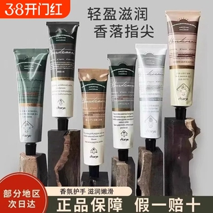 Aarye安野屋护手霜香氛铝管滋润秋冬保湿黑檀木爆款忍冬荔枝玫瑰