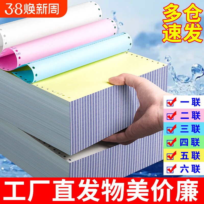 针式电脑打印纸三联二三等分二联二三一等分三联单四联两联五六联241-3联2等分发票清单送货打印机票据专用纸