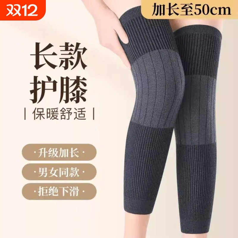 秋冬保暖羊绒护膝加长护膝盖防滑加厚老寒腿护腿男女款防寒不下滑