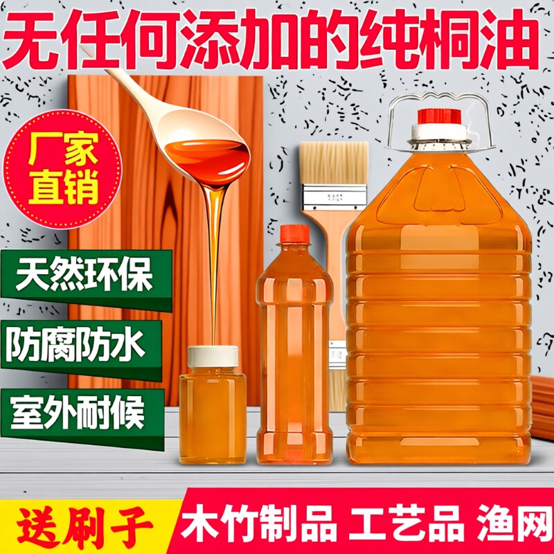 桐油漆木用纯正熟棕铜油天然木蜡油地板光油木漆木油木头防水桐油