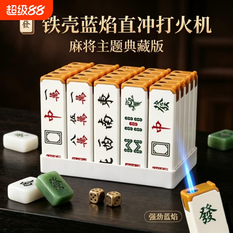 发财麻将图案防爆一次性打火机加厚时尚金属便携机身安全耐用