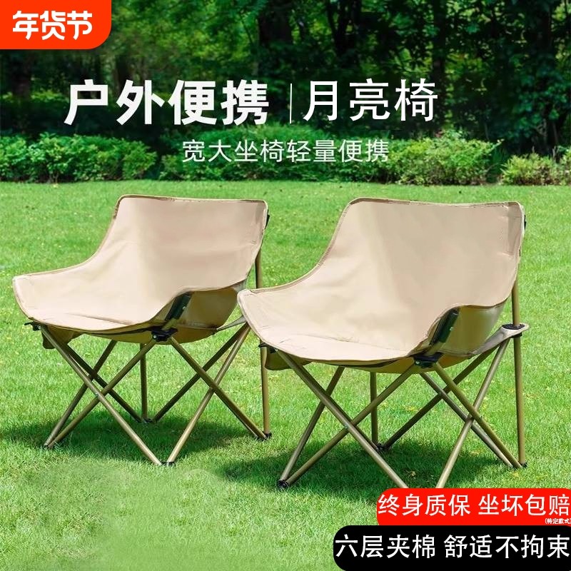 户外折叠椅简易轻便月亮椅野餐露营椅子加厚加粗便携露营必备用品