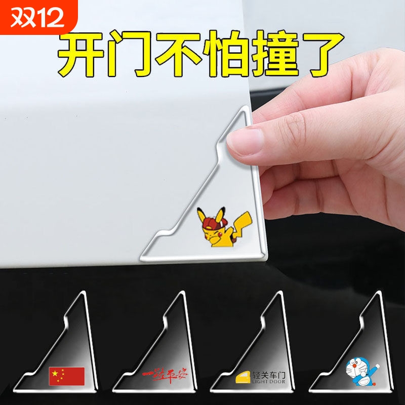 车门角防撞贴门边护角汽车刮蹭贴车门防撞条开门保护神器防刮硅胶