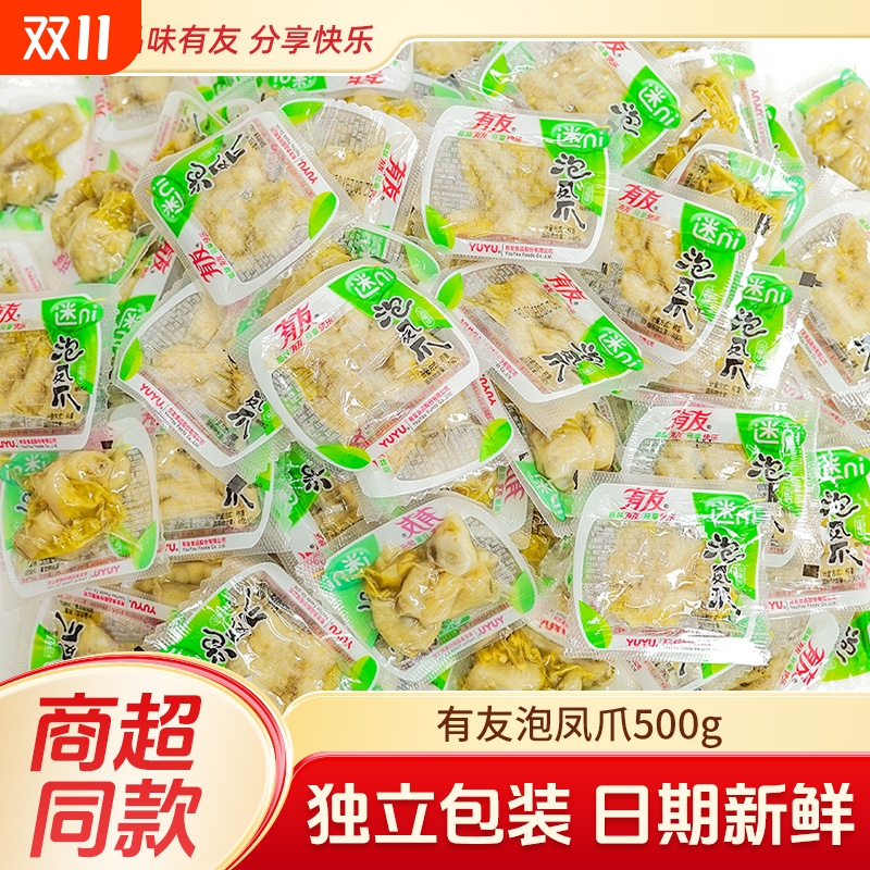 有友泡椒凤爪680g山椒味柠檬味泡椒鸡爪子小包装散装休闲零食