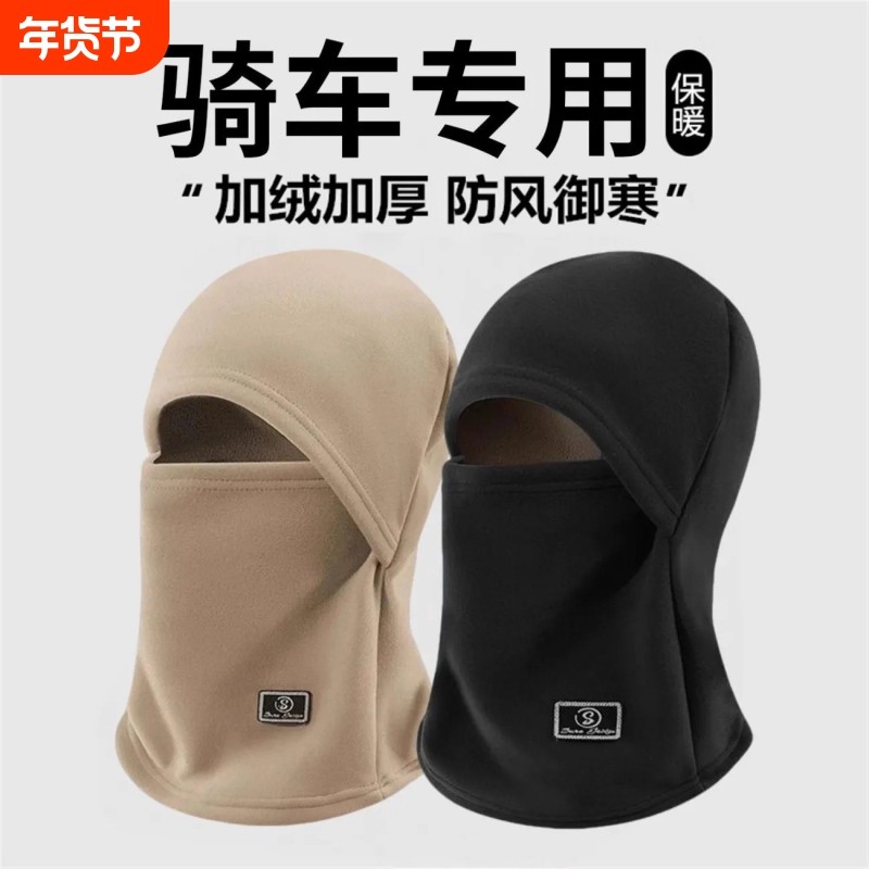 帽子骑行帽2025新款秋冬季骑车防寒保暖围脖一体户外防风护颈套头,服饰配件/皮带/帽子/围巾,帽子,淘宝优惠券,粉丝福利购,淘宝优惠卷