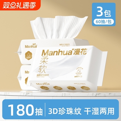 漫花干湿两用宿舍洗脸巾一次性洗脸巾珍珠纹抽取式洗脸巾家用实惠