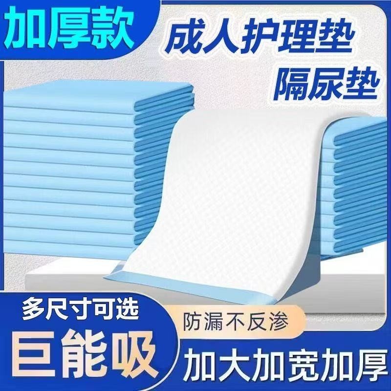 加厚成人护理垫60x90尿垫老人隔尿垫用一次性80x90老年人专用卧床,洗护清洁剂/卫生巾/纸/香薰,成年人隔尿用品,淘宝优惠券,粉丝福利购,淘宝优惠卷