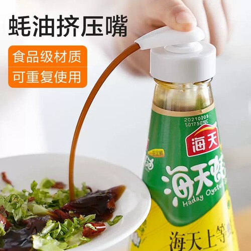 蚝油瓶按压嘴泵头家用密封