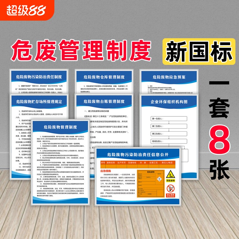 危废标识牌危险废物管理制度间库贮存场所固废暂存间储存间废机油环保规章制度牌标识标牌全套标签贴流向公司