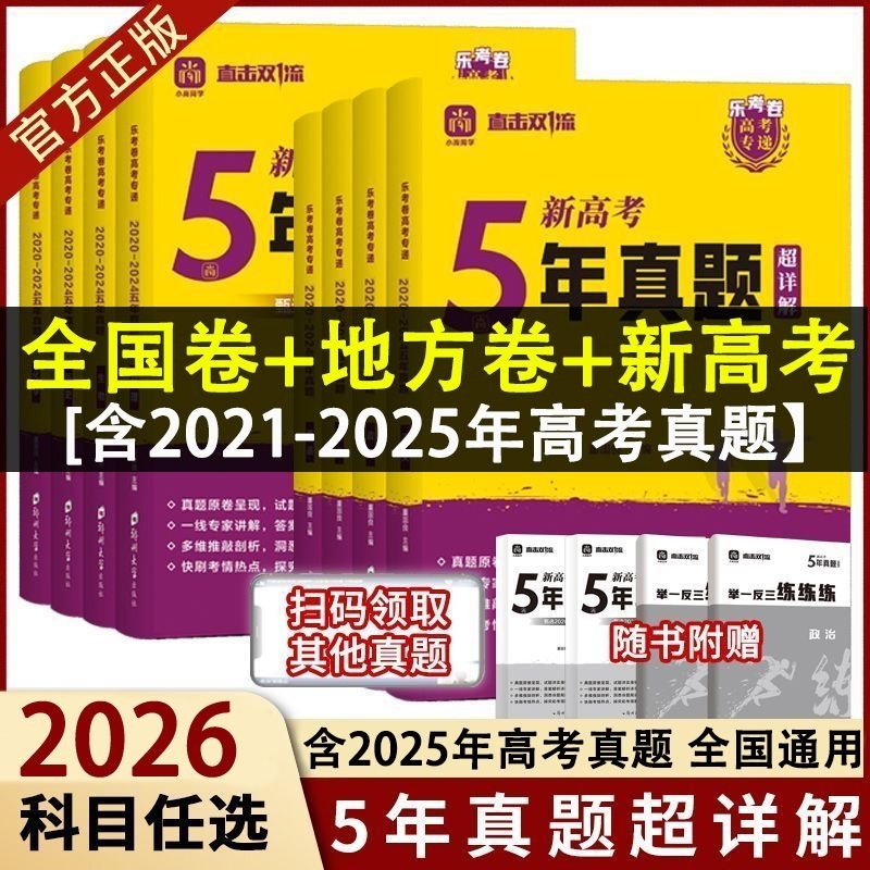 2026新高考必刷卷五年高考真题卷