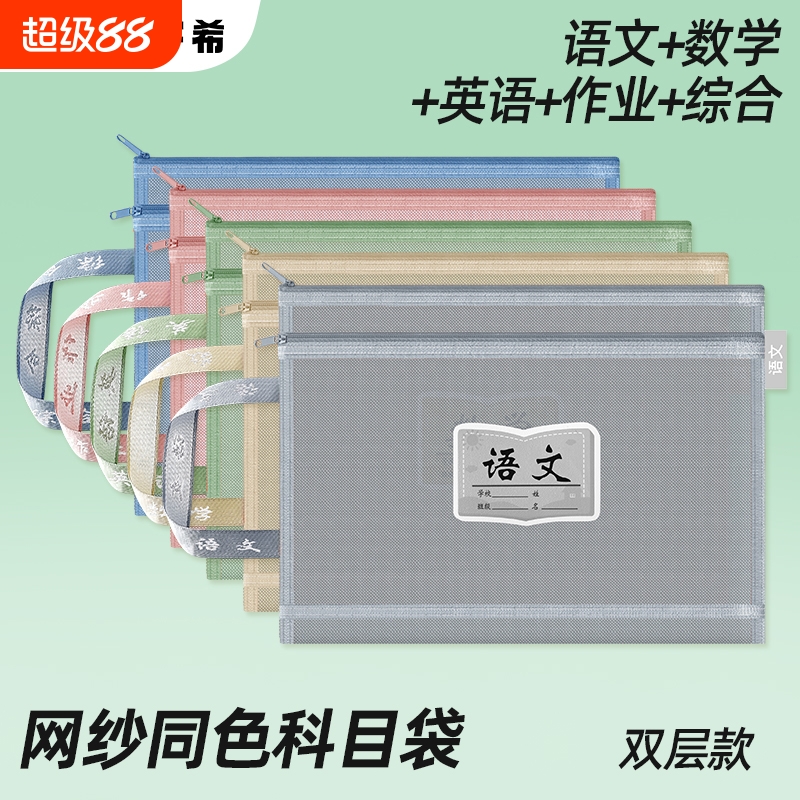 学科科目分类袋大容量试卷收纳袋