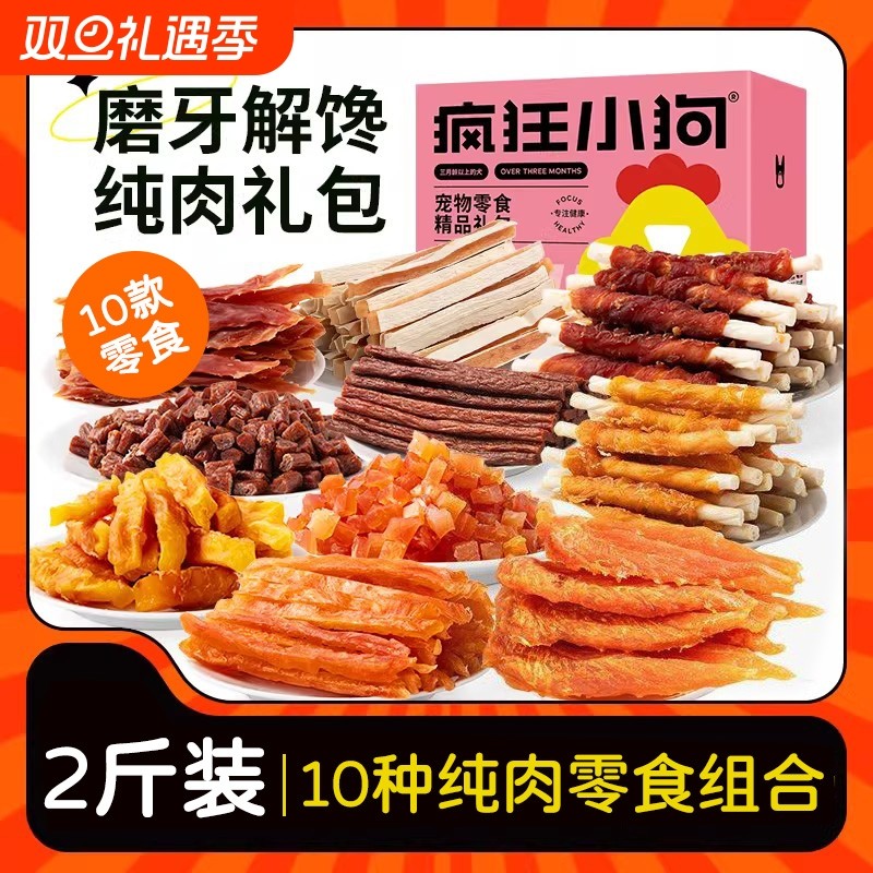 疯狂小狗狗零食大礼包火腿肠宠物泰迪幼犬小型中型犬鸡肉干磨牙棒