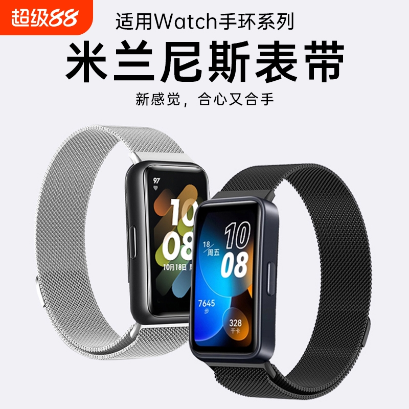 适用华为手环10表带9手表8荣耀7腕表带6pro金属米兰磁吸回环nfc表链watch八九代夏天替换带女运动band男配件