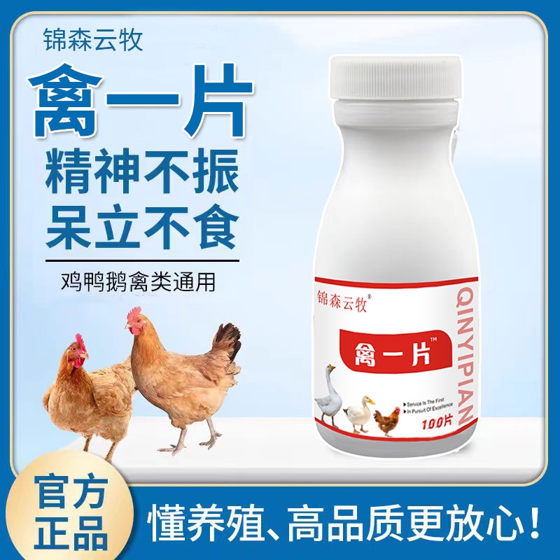 锦森云牧禽一片家禽鸡鸭鹅鸽通用植物提取饲料添加剂养殖养鸡专用