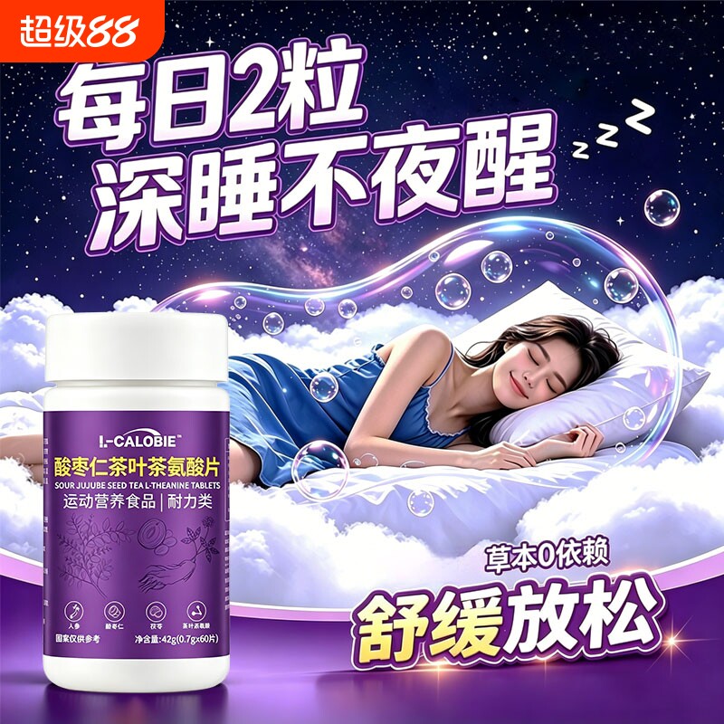 康貝诒闪睡片官方旗舰店正品酸枣仁茶叶茶氨酸片舒缓睡觉质量睡眠图片