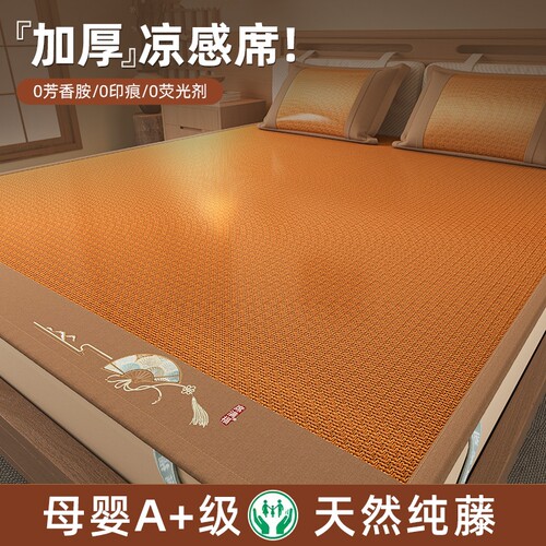 双面藤席凉席家用折叠冰丝席子