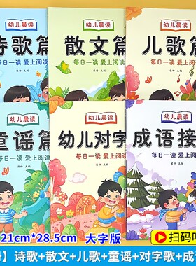 幼儿晨读拼音注音版诗歌散文儿歌童谣对字歌朗诵读有声读物阅读喵对字歌成语接龙6册
