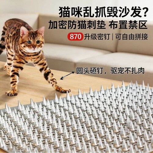 防猫刺钉驱猫刺垫上床乱尿神器