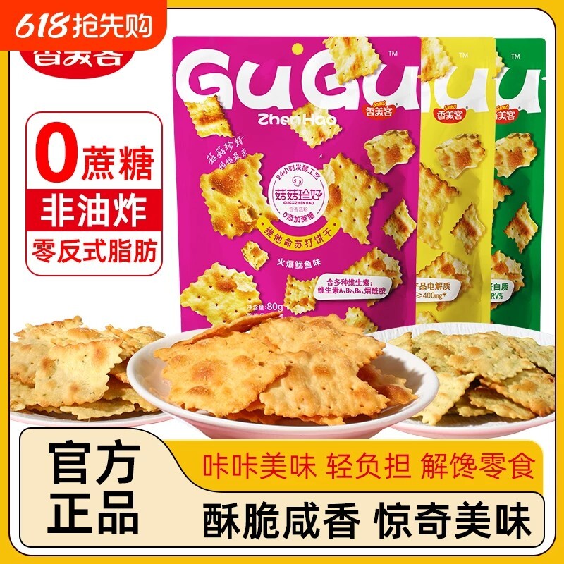香美客菇菇珍好苏打饼干咸味海盐黑松露火腿休闲零食解馋鱿鱼芝士
