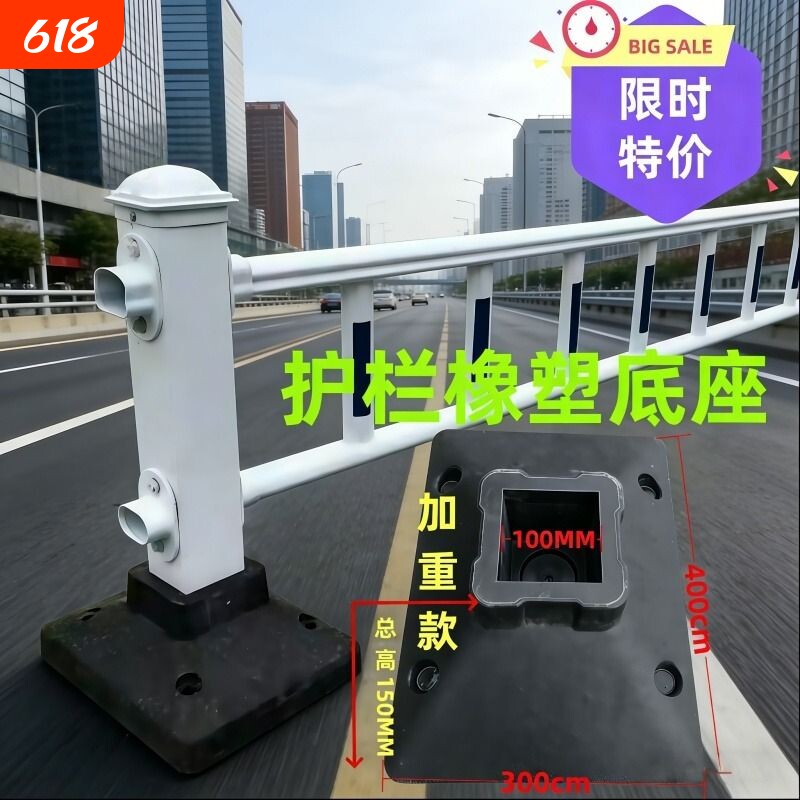 护栏底座城市栏杆橡塑底座交通护栏防水底座人行道隔离栏杆固定座