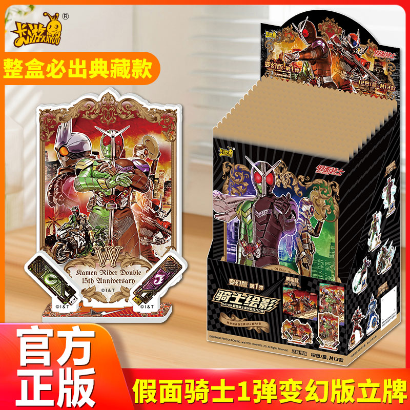 卡游假面骑士立牌骑士绘影变幻版第1弹双骑警骑亚克力摆件相片卡