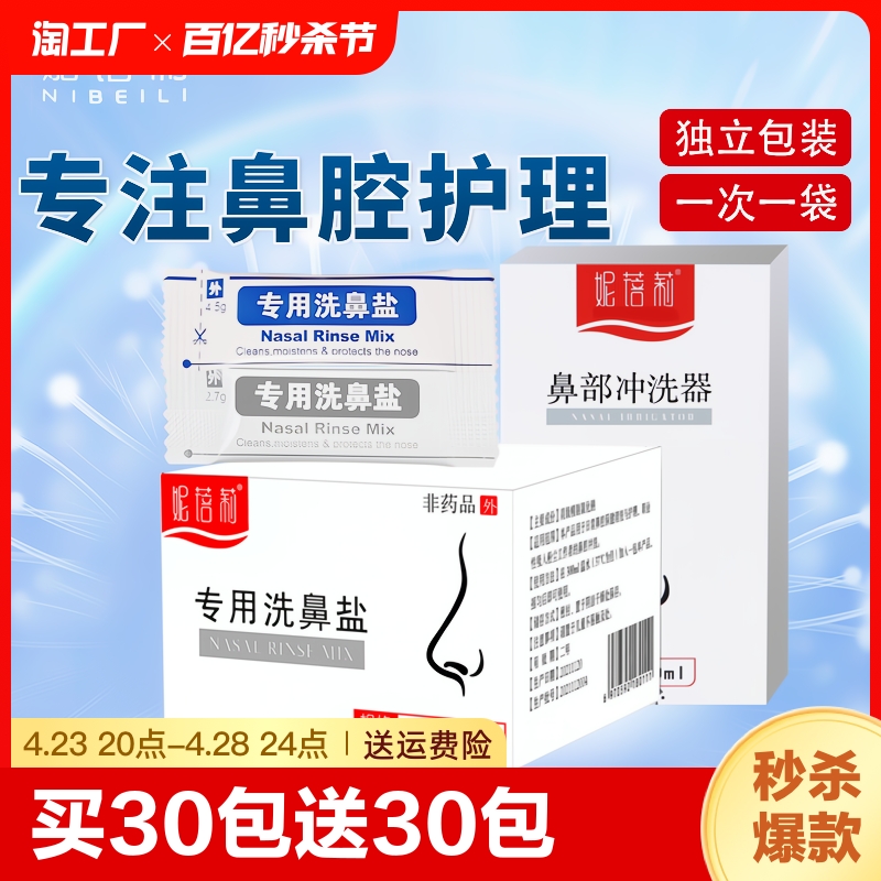 洗鼻器专用海盐水洗鼻子儿童大人鼻窦炎过敏生理性鼻炎医用洗鼻盐