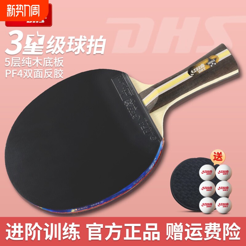 红双喜三星级乒乓球拍四星专业级狂飙儿童学生成人初学专业兵乓拍