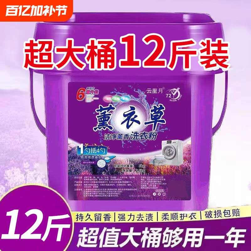 薰衣草天然桶装洗衣粉强力去污去渍持久留香家用速溶无磷护理易漂