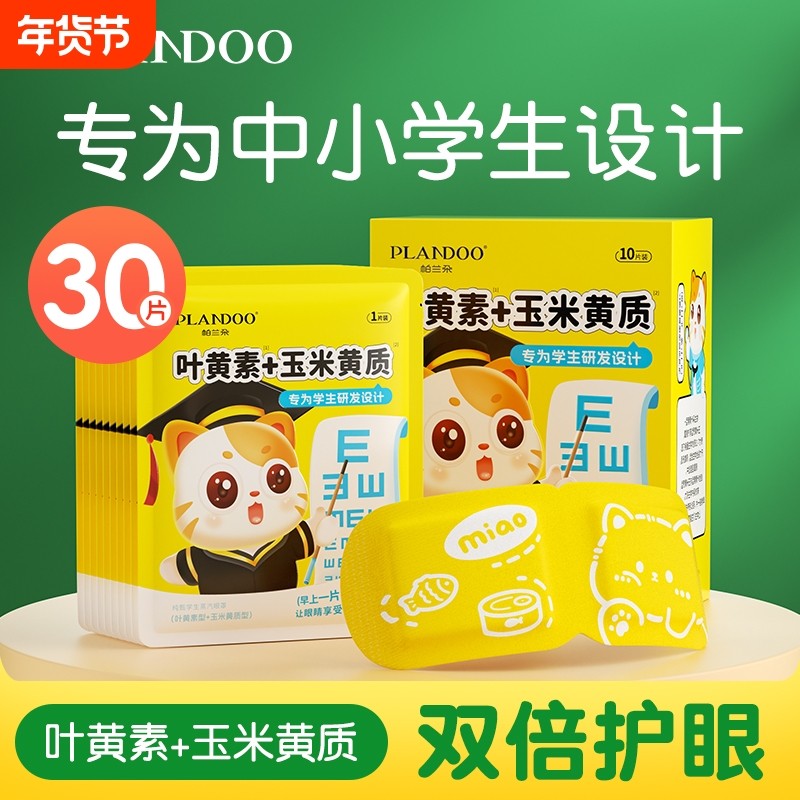 儿童蒸汽眼罩缓解热敷护眼罩叶黄素一次性眼罩男女学生按摩眼疲劳,居家日用,蒸汽眼罩,淘宝优惠券,粉丝福利购,淘宝优惠卷