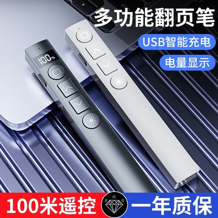 多功能激光翻页笔充电款ppt遥控器笔教师用演讲投影仪笔多媒体遥控笔幻灯片翻页器讲课红外线笔教学电子希沃