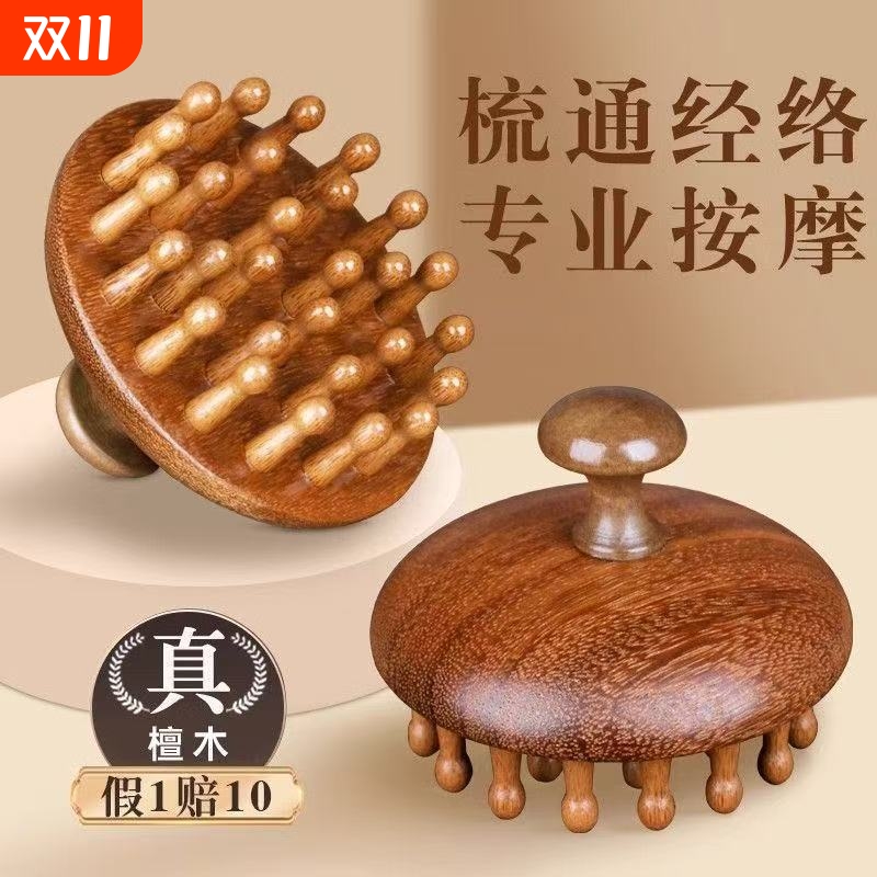 檀木圆盘按摩梳头皮经络按摩爪疏通神器女家用护发保健便携按摩器