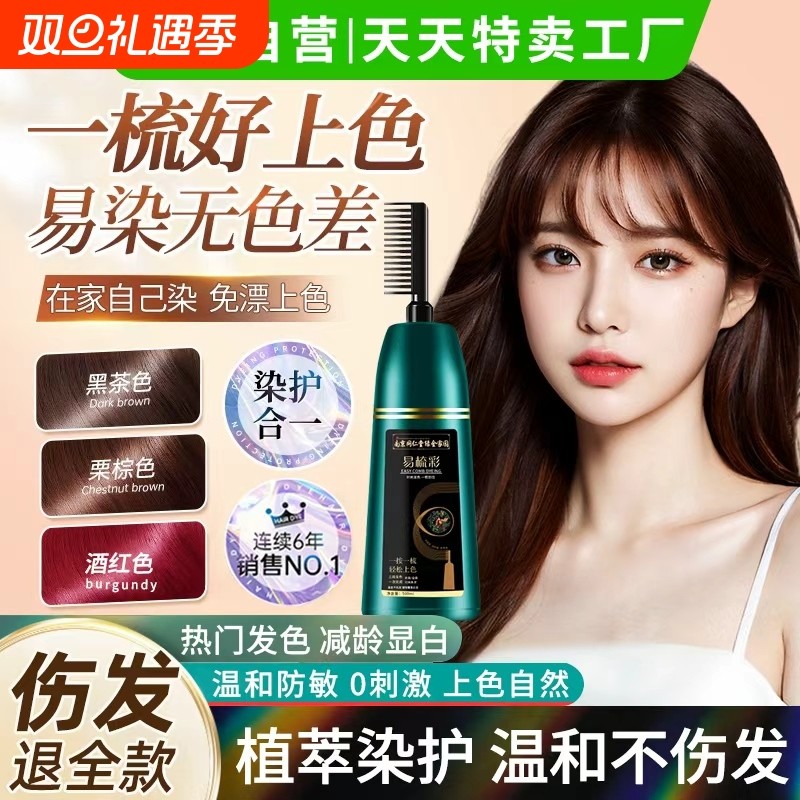 南京同仁堂泡泡染发剂一梳黑天然纯植物配方白发自然黑草本染发膏