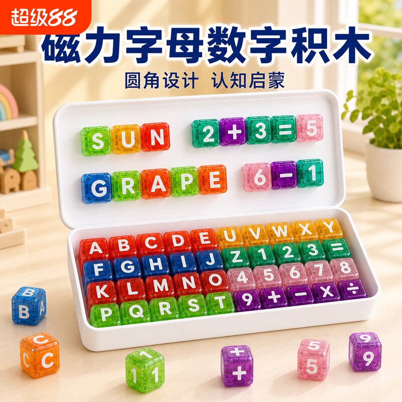 数字字母磁力方块儿童益智玩具男女孩开发大脑思维宝宝早教礼物