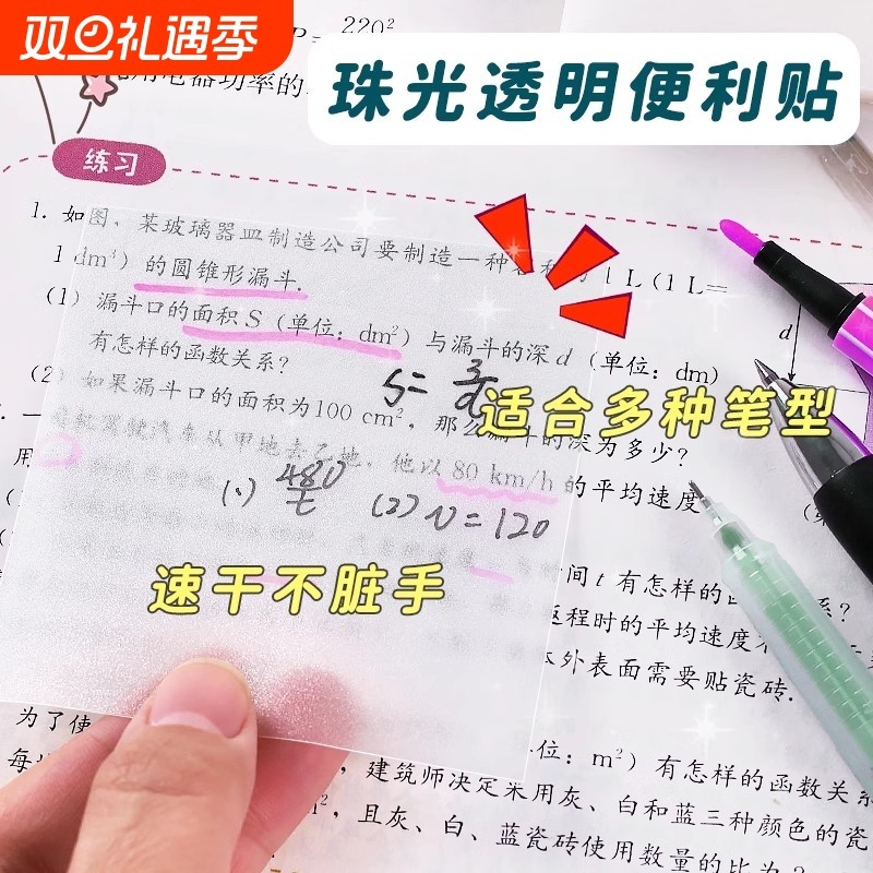 透明珠光便利贴纸速干磨砂可书写小学生专用高中生考研重点标记高颜值防水粘性强做笔记初中生记事便签纸可撕