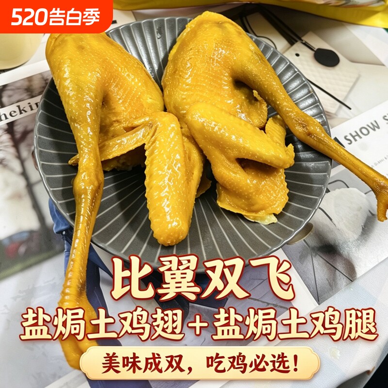 比翼双飞正宗广东梅州特色小吃发财带爪大鸡腿与盐焗鸡翅开袋即食