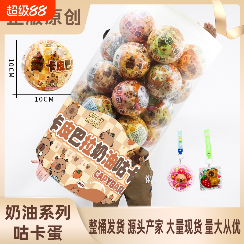卡皮巴拉盲盒扭蛋挂件钥匙扣可爱童年学生儿童网红玩具礼物派对