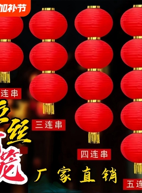 过年大红连串灯笼灯笼串户外防水新年装饰舞蹈折叠红色绸缎元宵