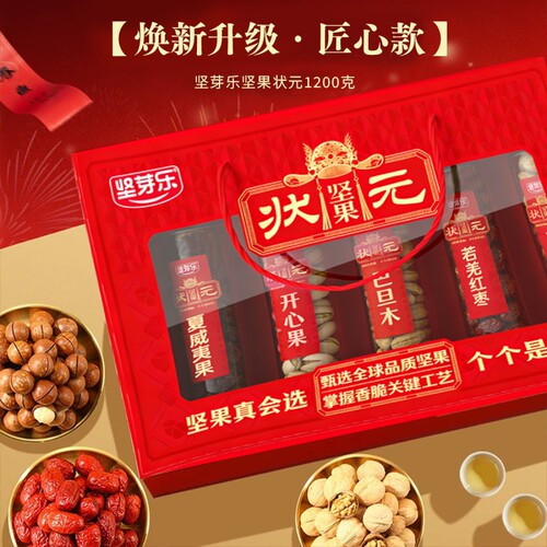 坚芽乐坚果礼盒7桶共1200g