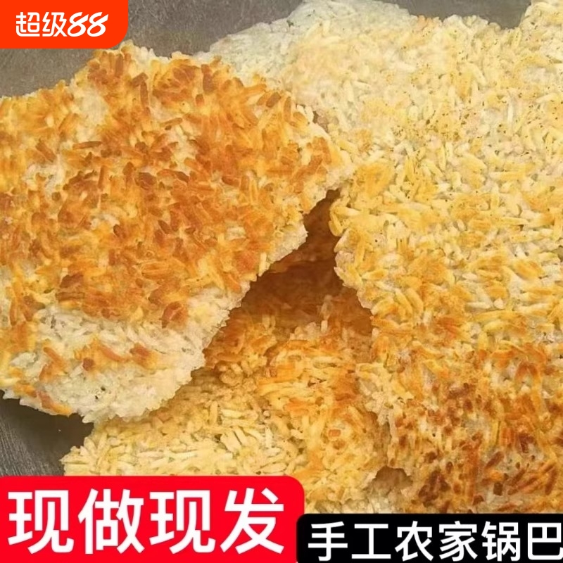 农家土灶锅巴非油炸特产安徽柴火灶农家手工怀旧原味大米锅巴