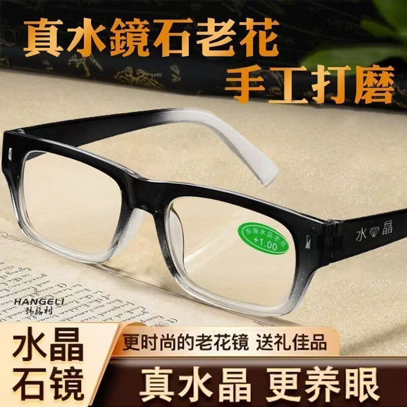 东海水晶老花镜抗疲劳天然老花眼镜玻...