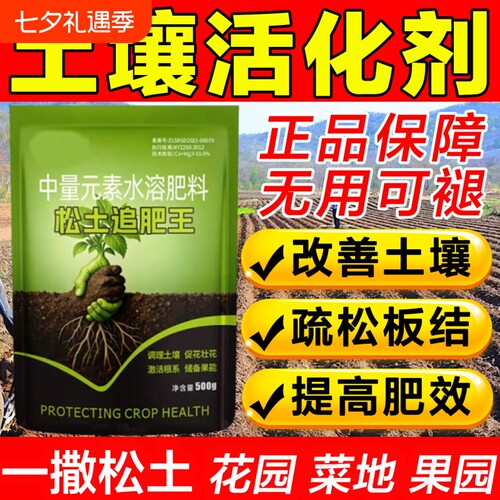 松土精土壤活化剂|101人收藏