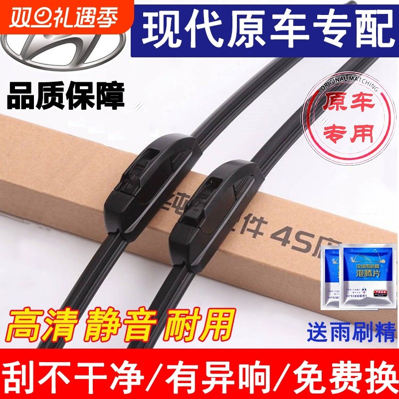适用现代雨刮器悦动朗动ix35名图瑞纳伊兰特ix25途胜索纳塔雨