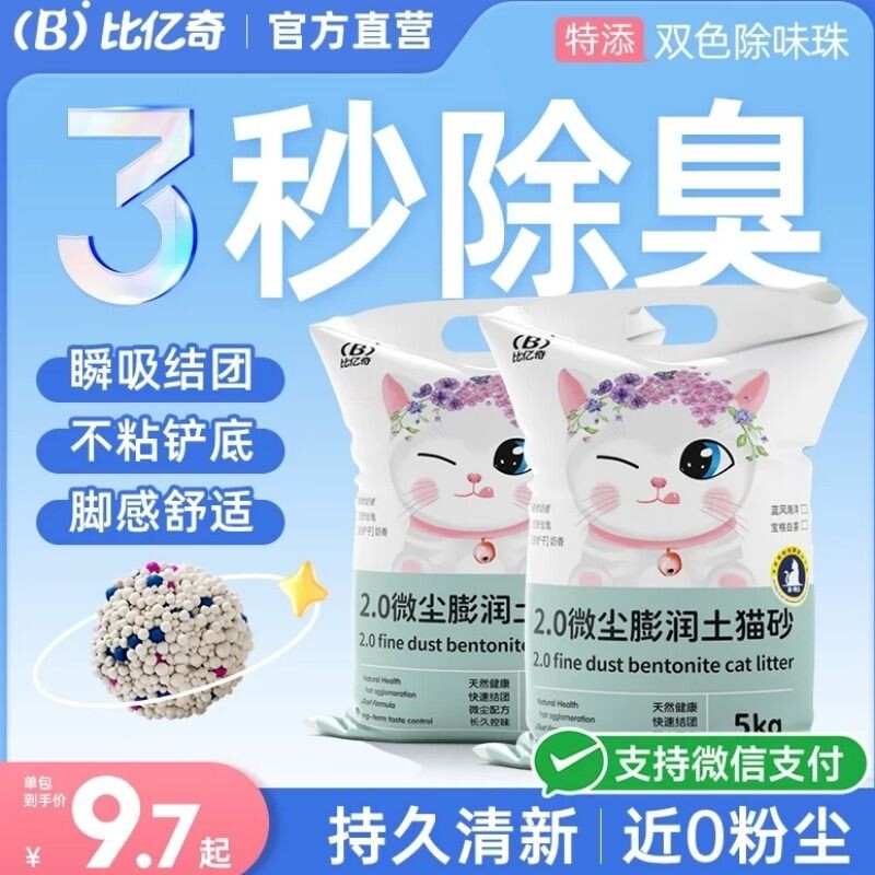 比亿奇柠檬猫砂膨润土除臭无尘包邮20公斤正品矿砂40斤实惠装猫沙