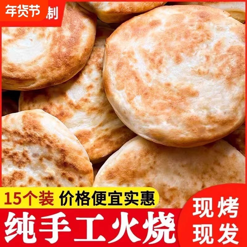 正宗老式纯手工火烧发面饼松软馍特色烧饼火烧馍夹菜特产现做即食,粮油调味/速食/干货/烘焙,馅饼/烧饼/锅盔,淘宝优惠券,粉丝福利购,淘宝优惠卷
